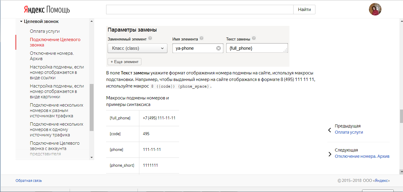 Скриншот (снимок экрана) Целевой звонок 2.0
