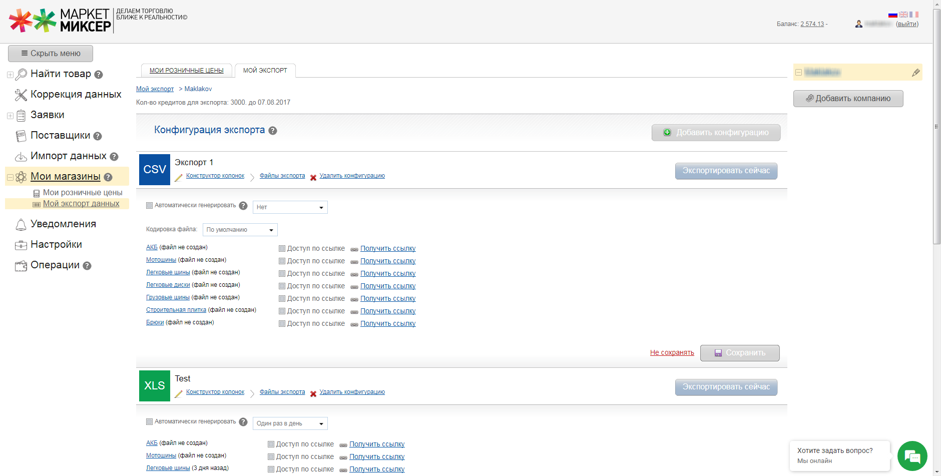 Скриншот (снимок экрана) МаркетМиксер