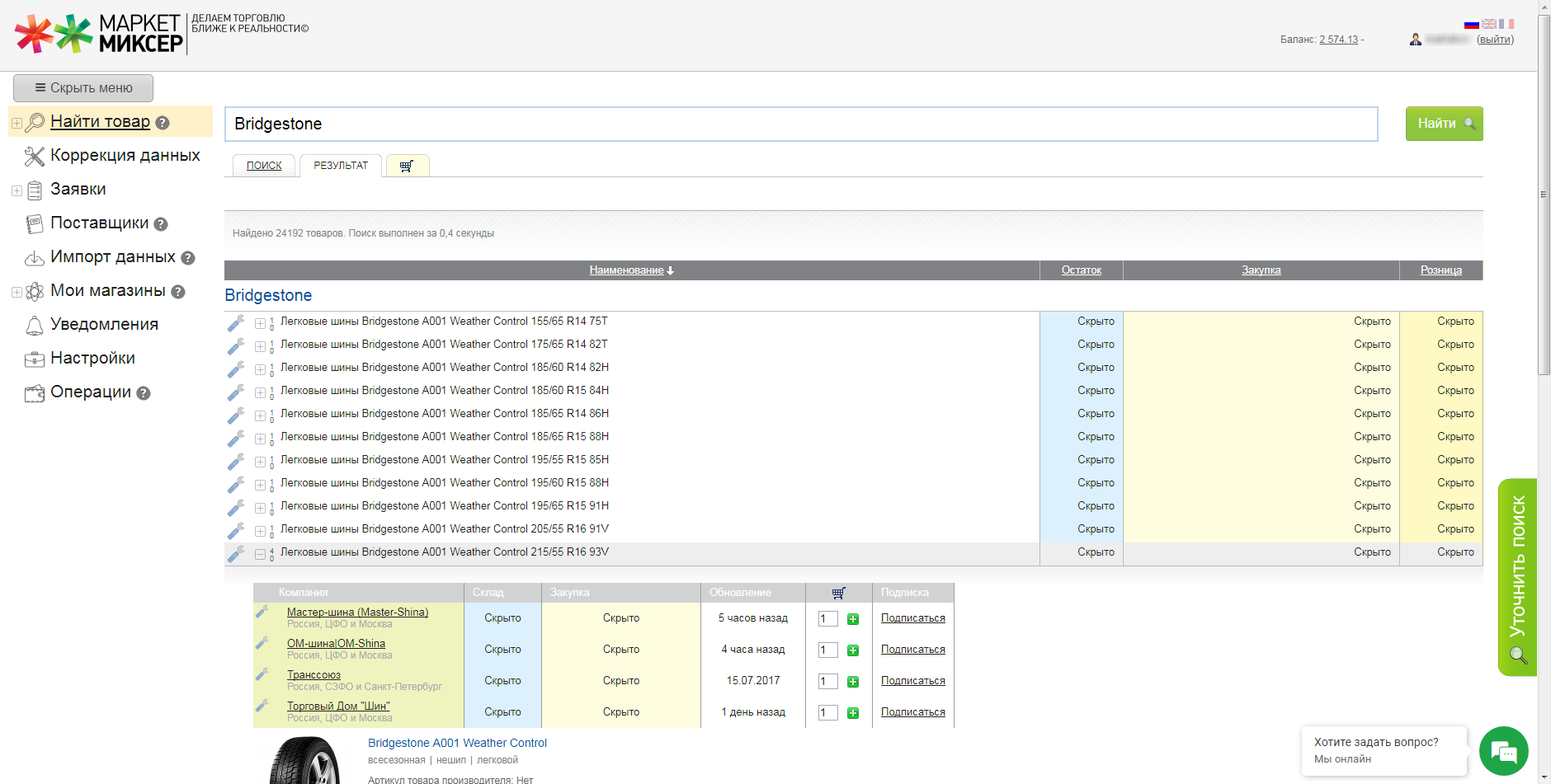 Скриншот (снимок экрана) МаркетМиксер
