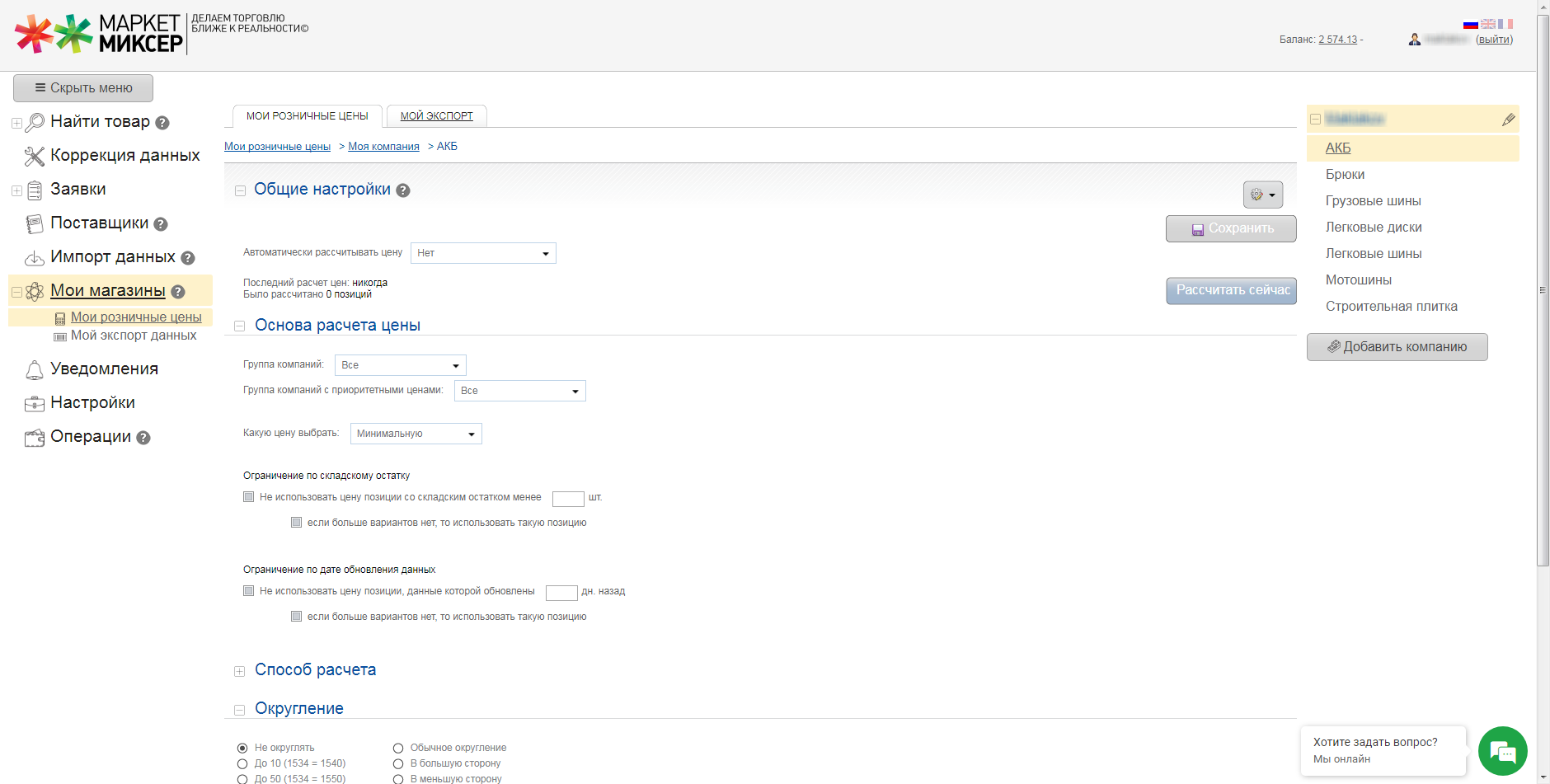 Скриншот (снимок экрана) МаркетМиксер