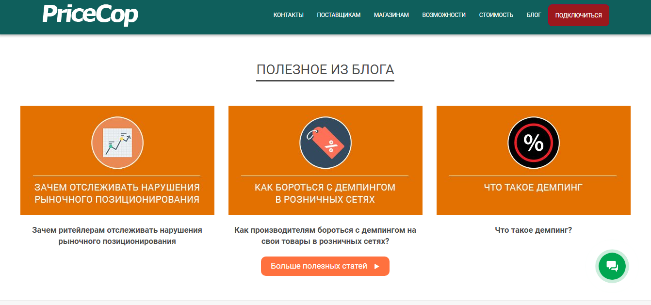 Скриншот (снимок экрана) PriceCop