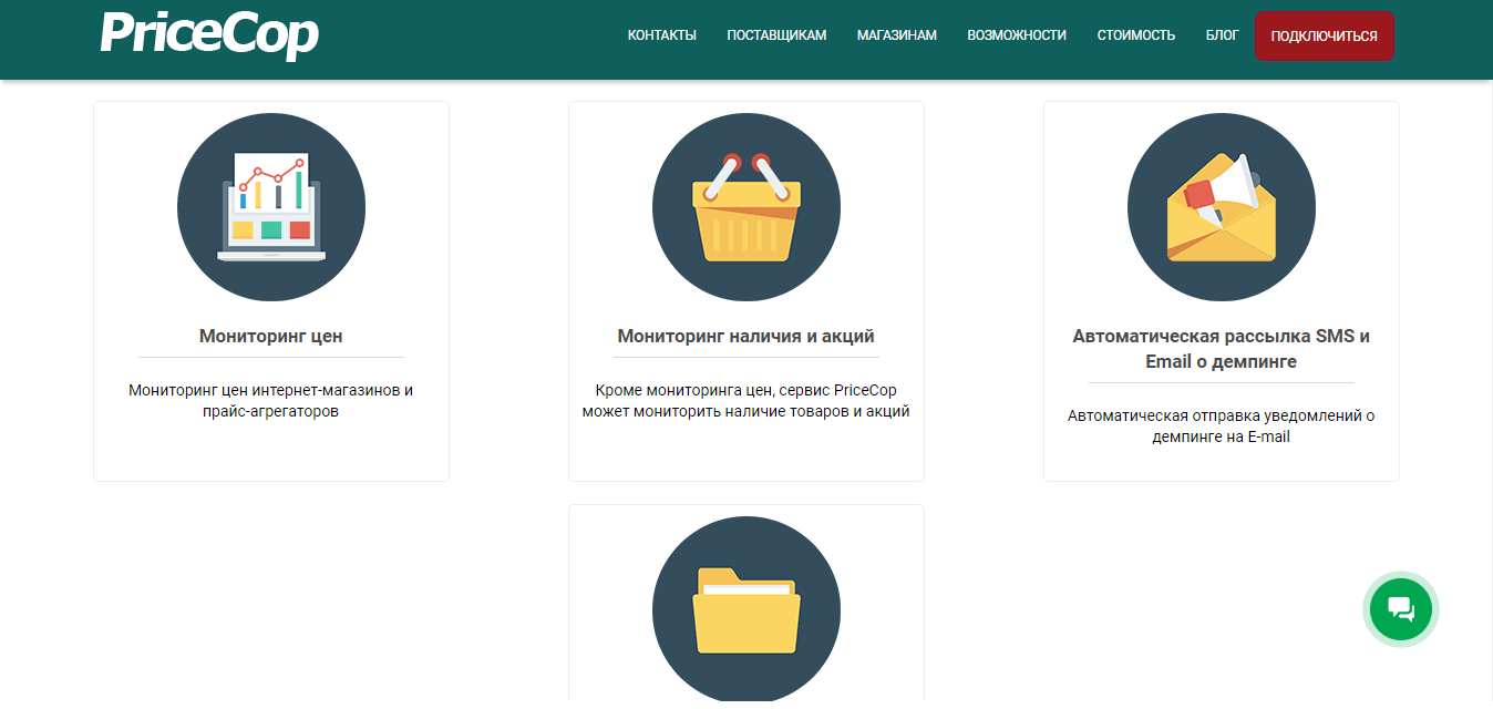 Скриншот (снимок экрана) PriceCop