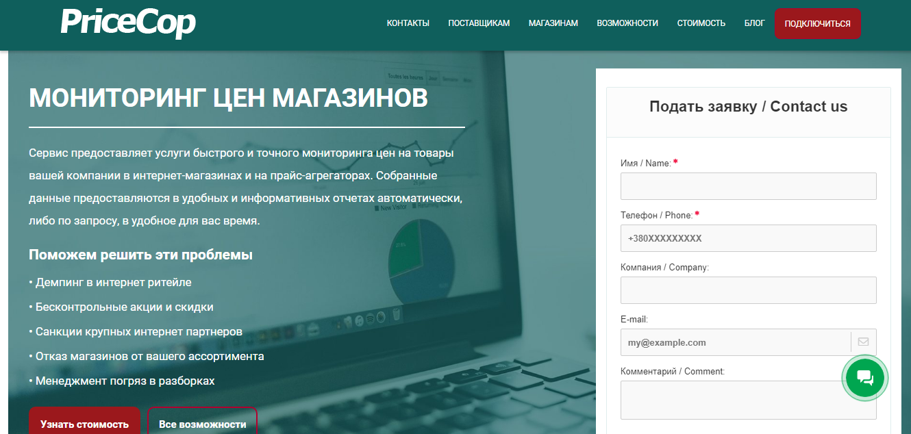 Скриншот (снимок экрана) PriceCop