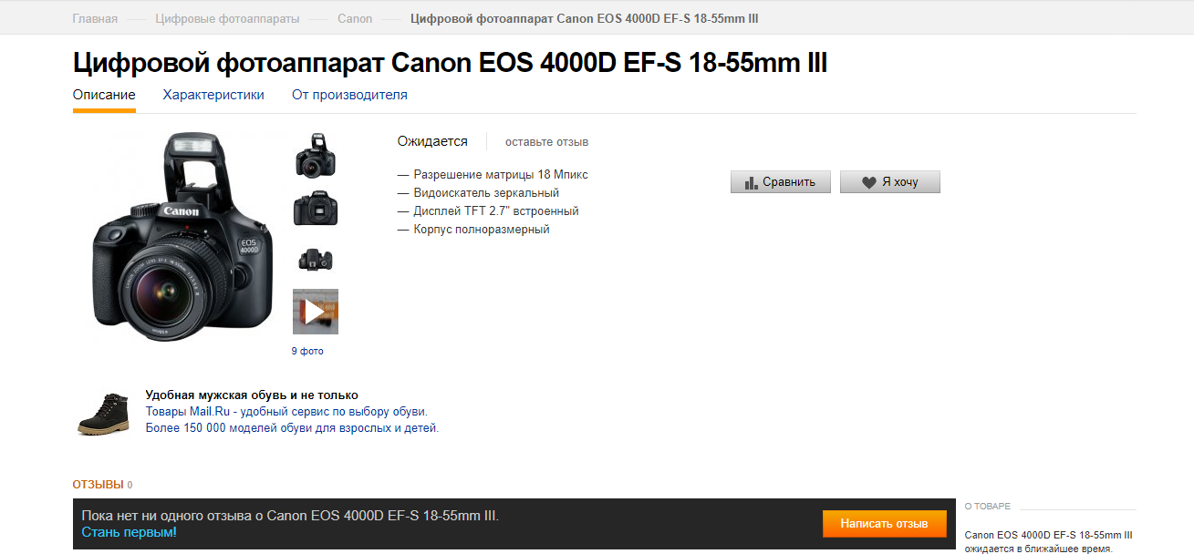 Скриншот (снимок экрана) Товары@Mail.Ru