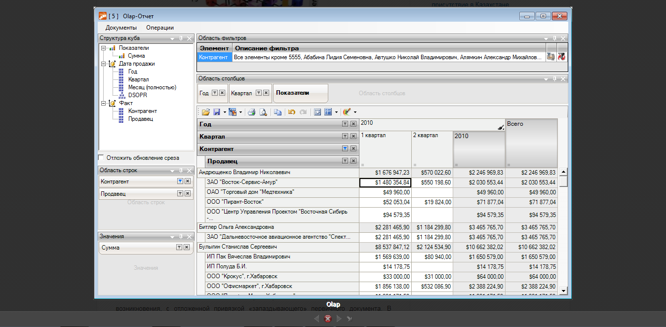 Скриншот (снимок экрана) Галактика ERP