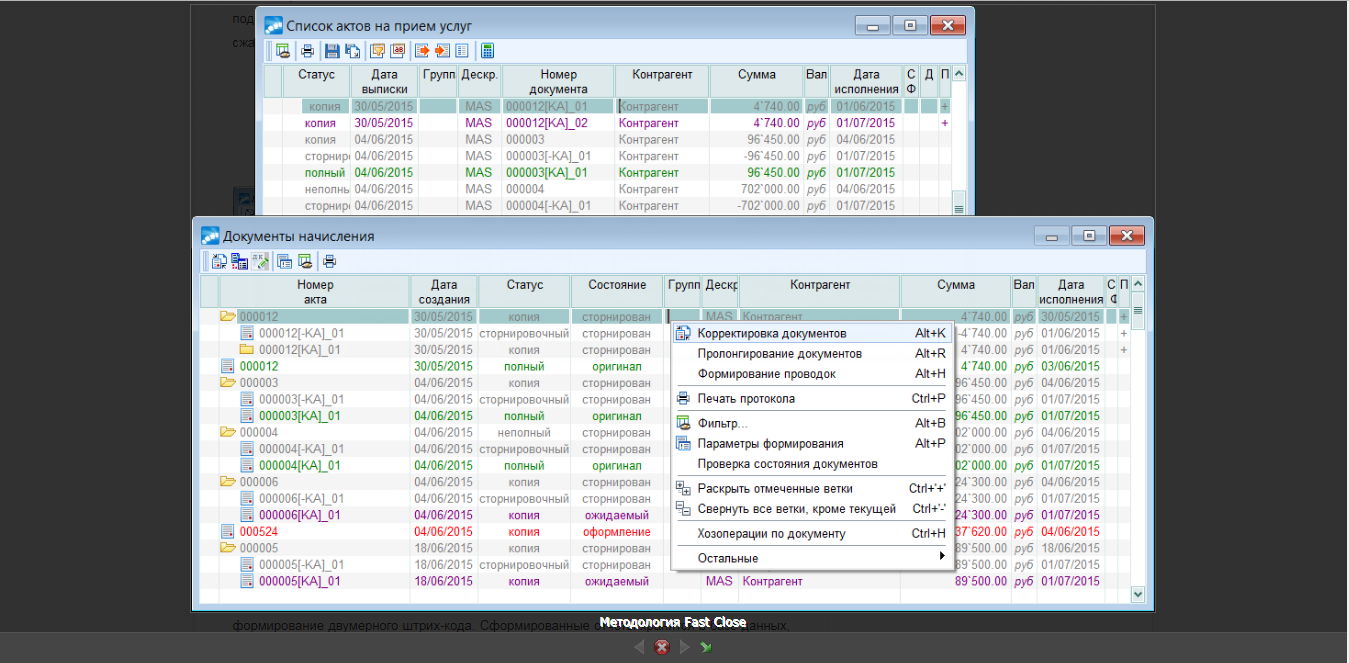 Скриншот (снимок экрана) Галактика ERP