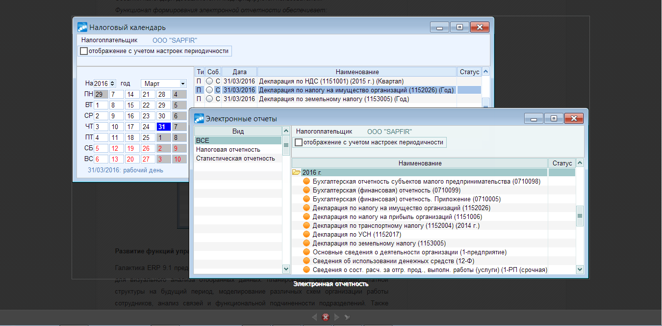 Скриншот (снимок экрана) Галактика ERP