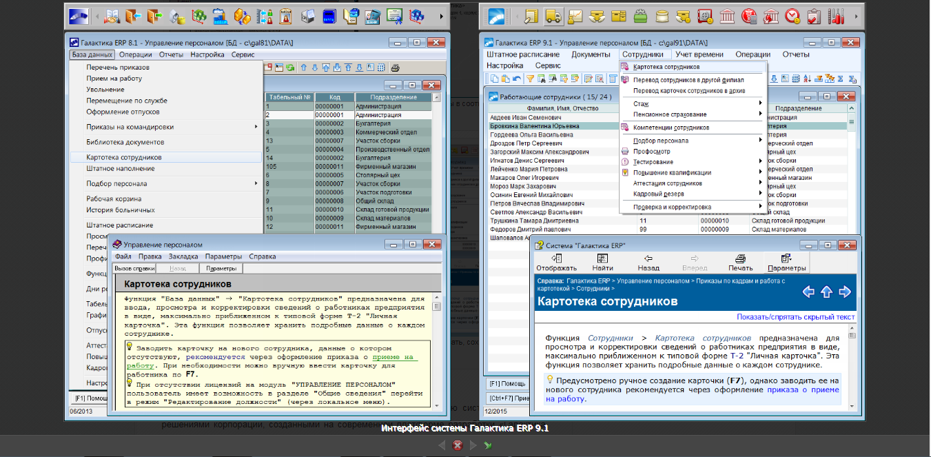 Скриншот (снимок экрана) Галактика ERP