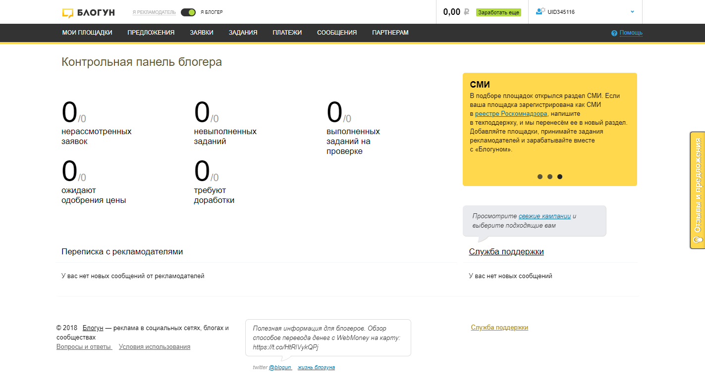 Скриншот (снимок экрана) Блогун
