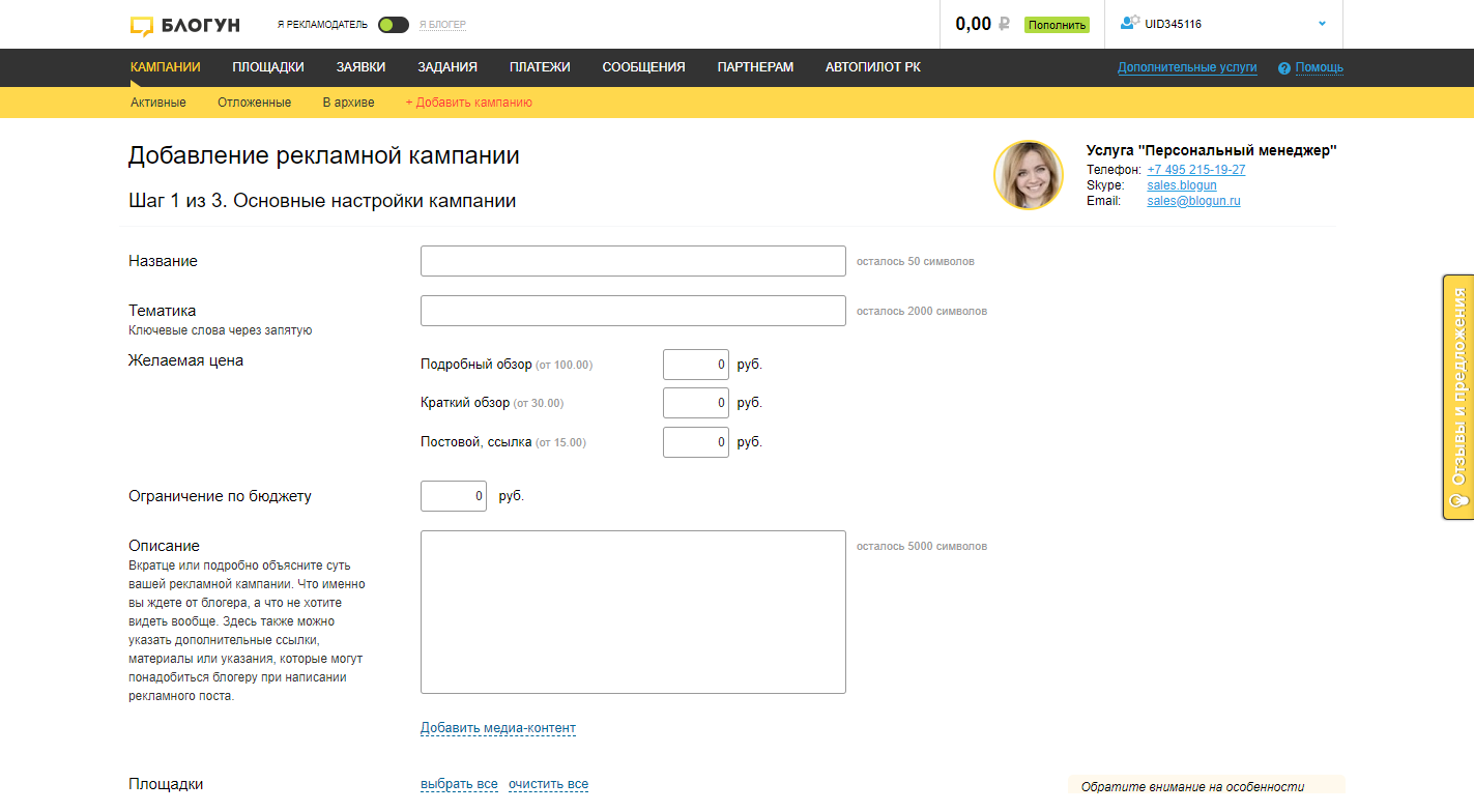 Скриншот (снимок экрана) Блогун