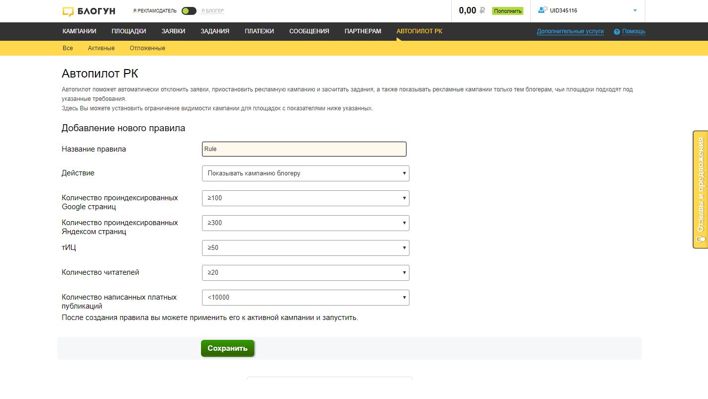 Скриншот (снимок экрана) Блогун