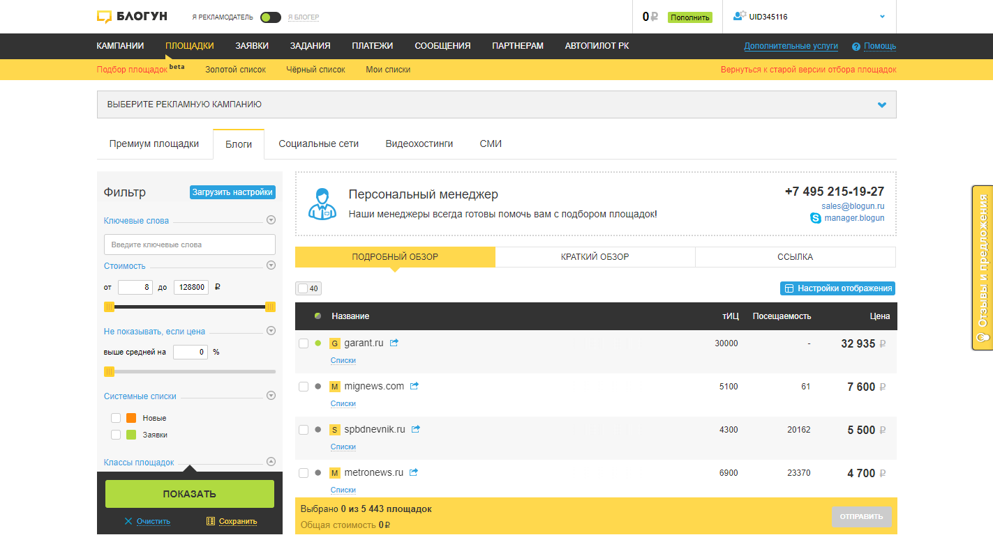 Скриншот (снимок экрана) Блогун