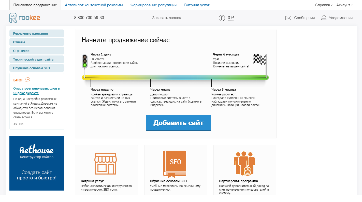 Скриншот (снимок экрана) Rookee