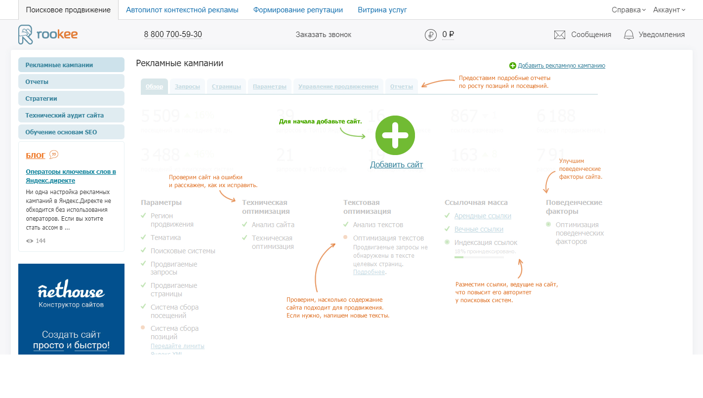 Скриншот (снимок экрана) Rookee