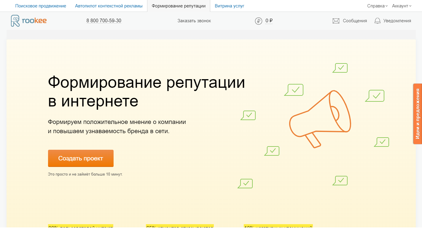 Скриншот (снимок экрана) Rookee