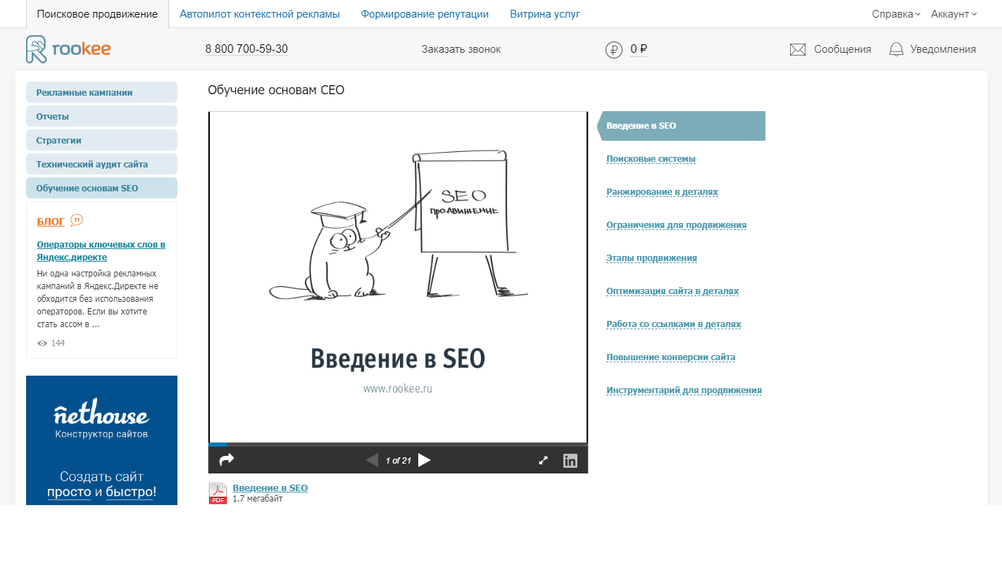 Скриншот (снимок экрана) Rookee