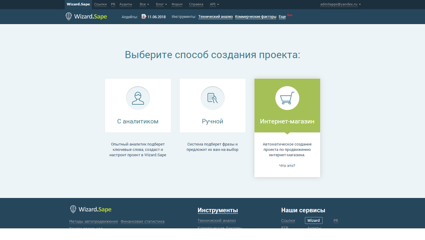 Скриншот (снимок экрана) Wizard.Sape