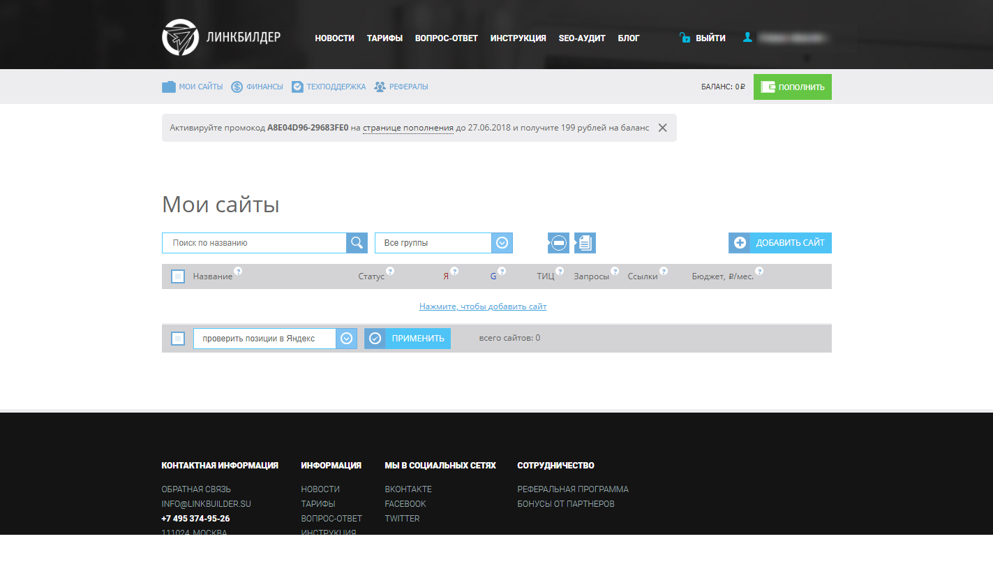 Скриншот (снимок экрана) Линкбилдер
