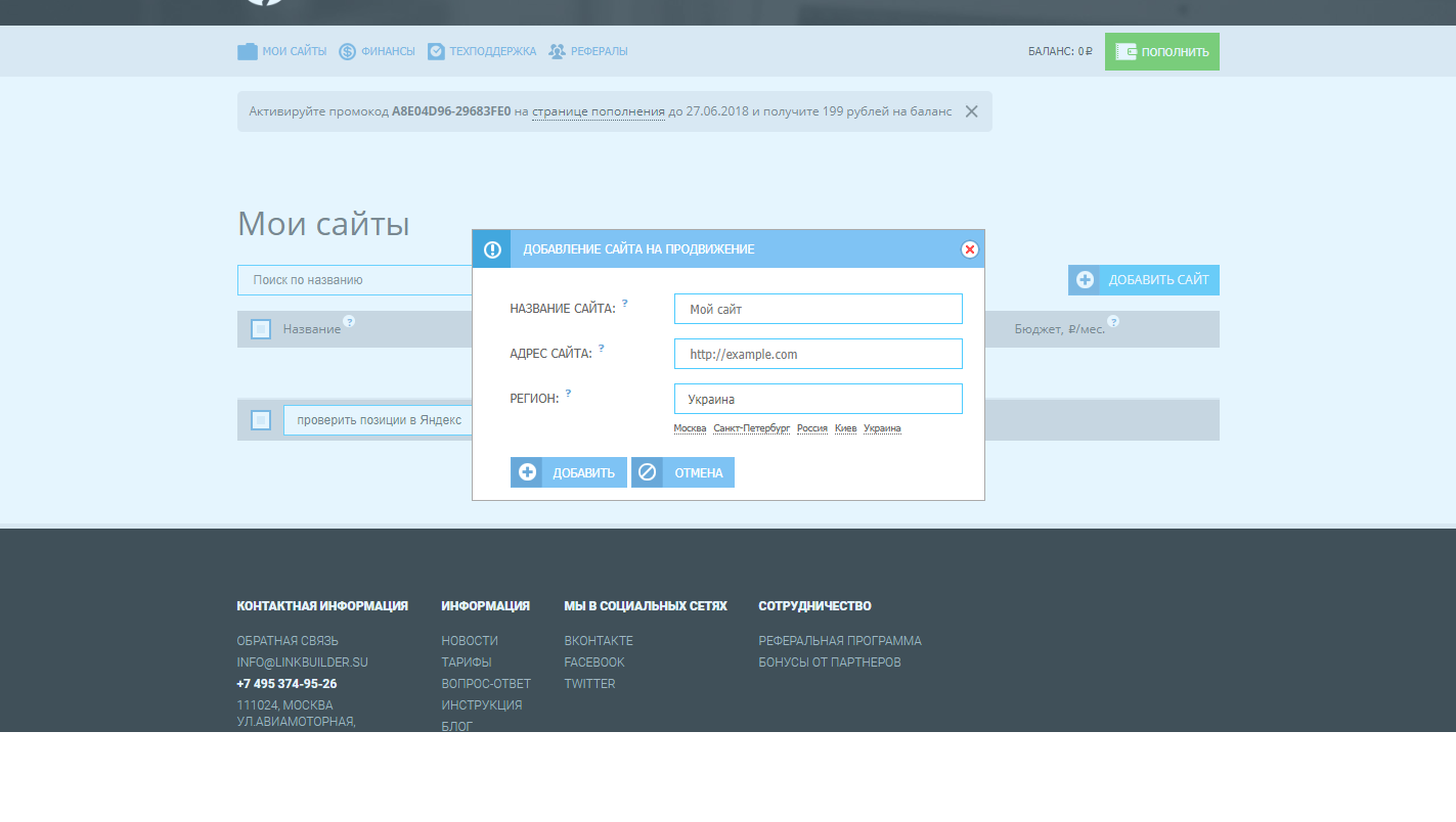 Скриншот (снимок экрана) Линкбилдер