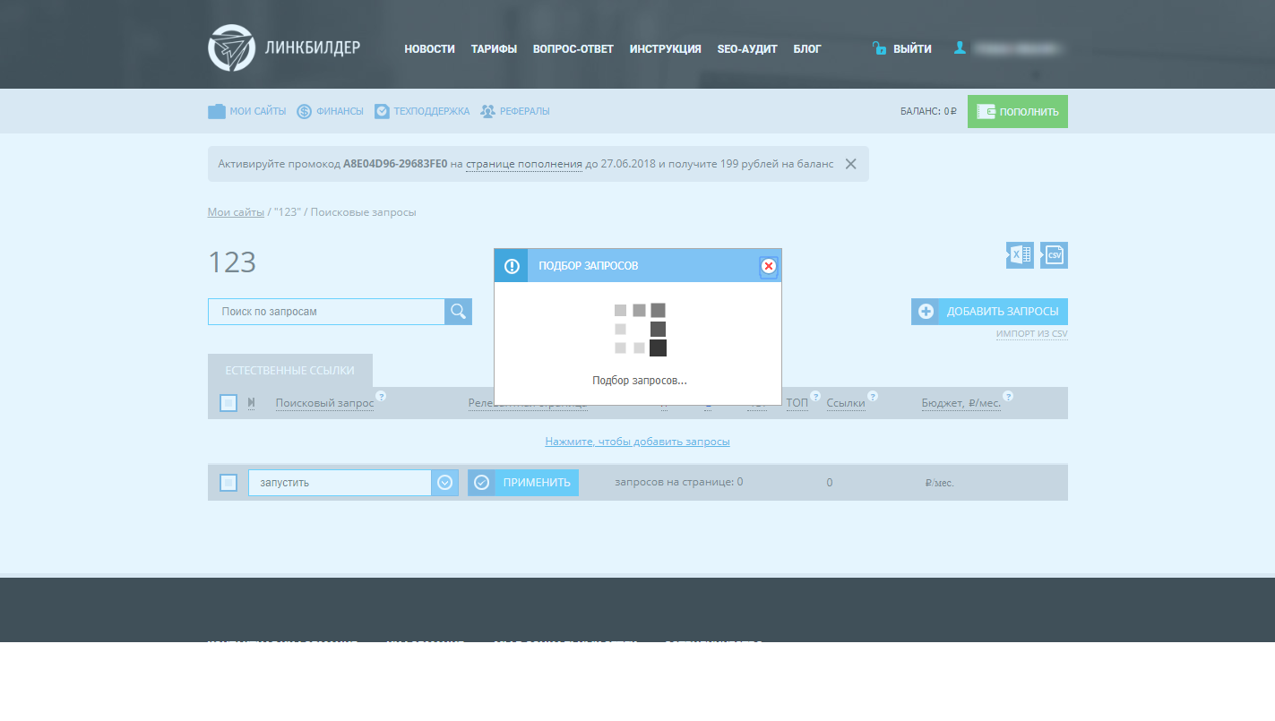 Скриншот (снимок экрана) Линкбилдер
