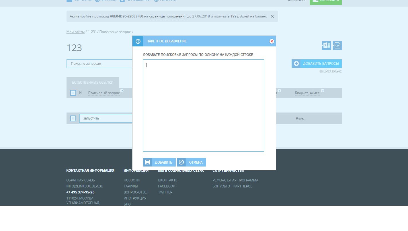Скриншот (снимок экрана) Линкбилдер