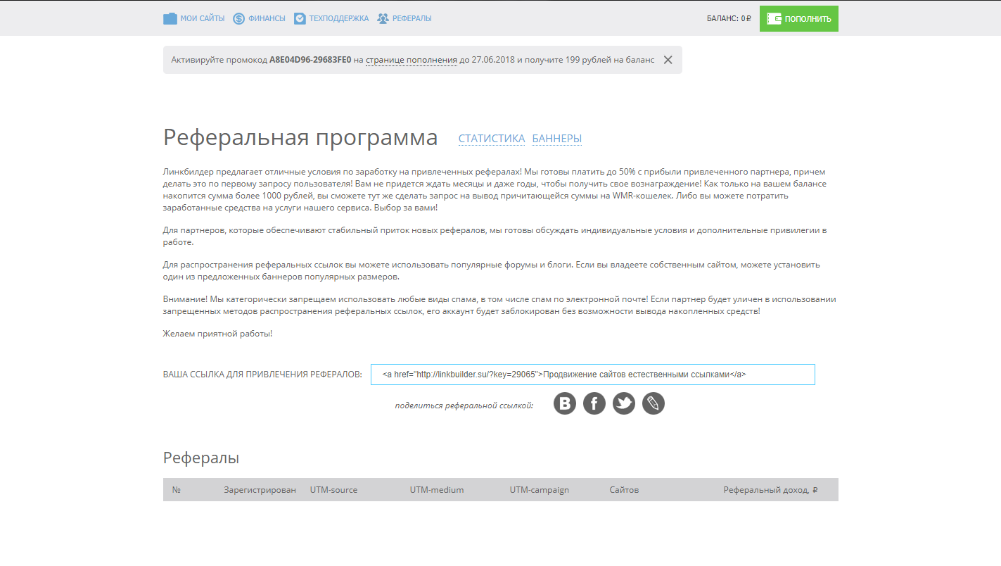 Скриншот (снимок экрана) Линкбилдер