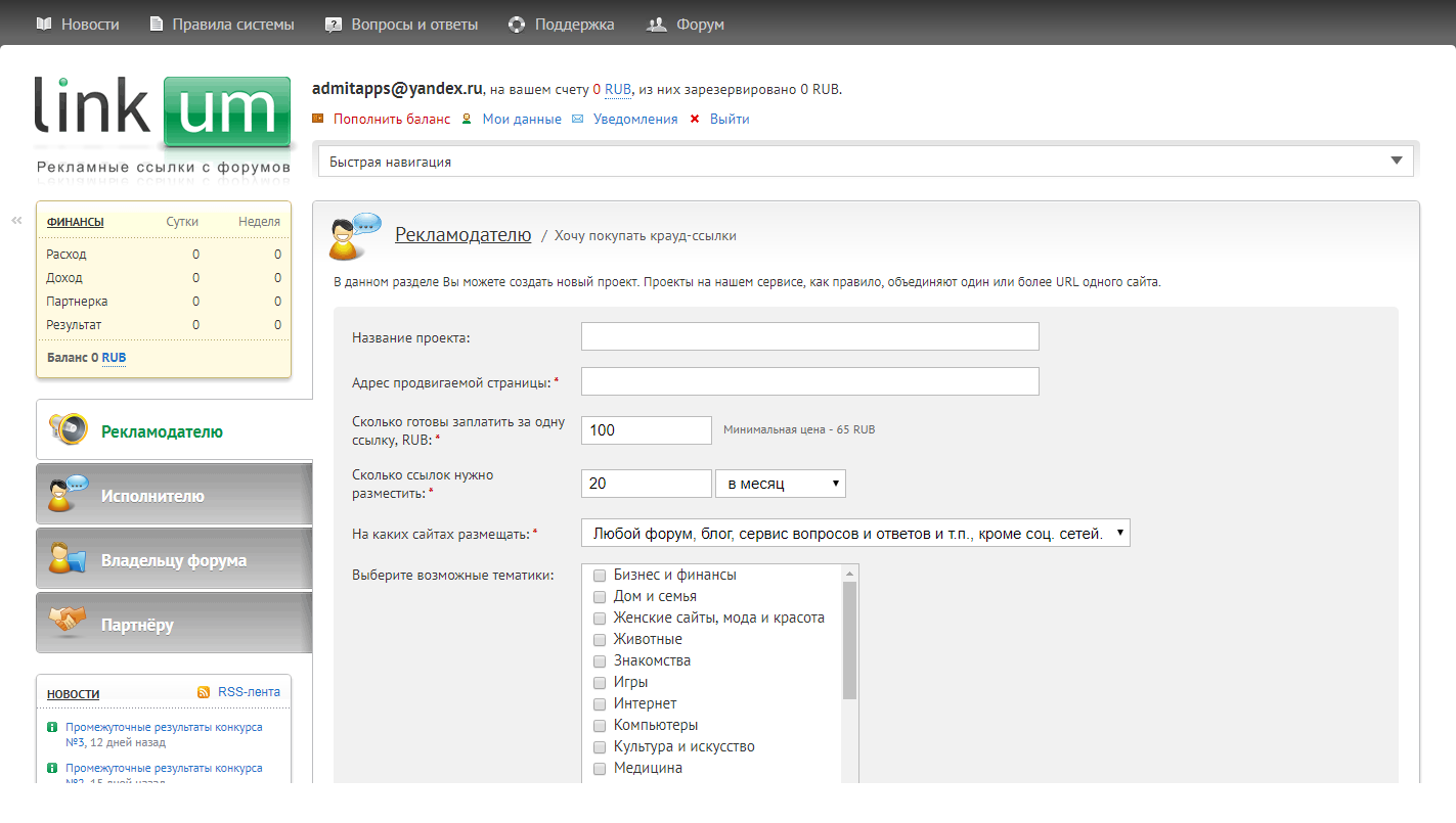 Скриншот (снимок экрана) Linkum