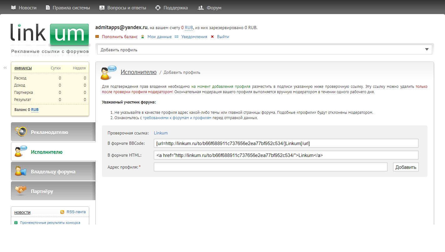 Скриншот (снимок экрана) Linkum