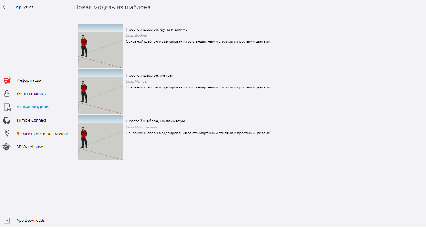 Скриншот (снимок экрана) SketchUp