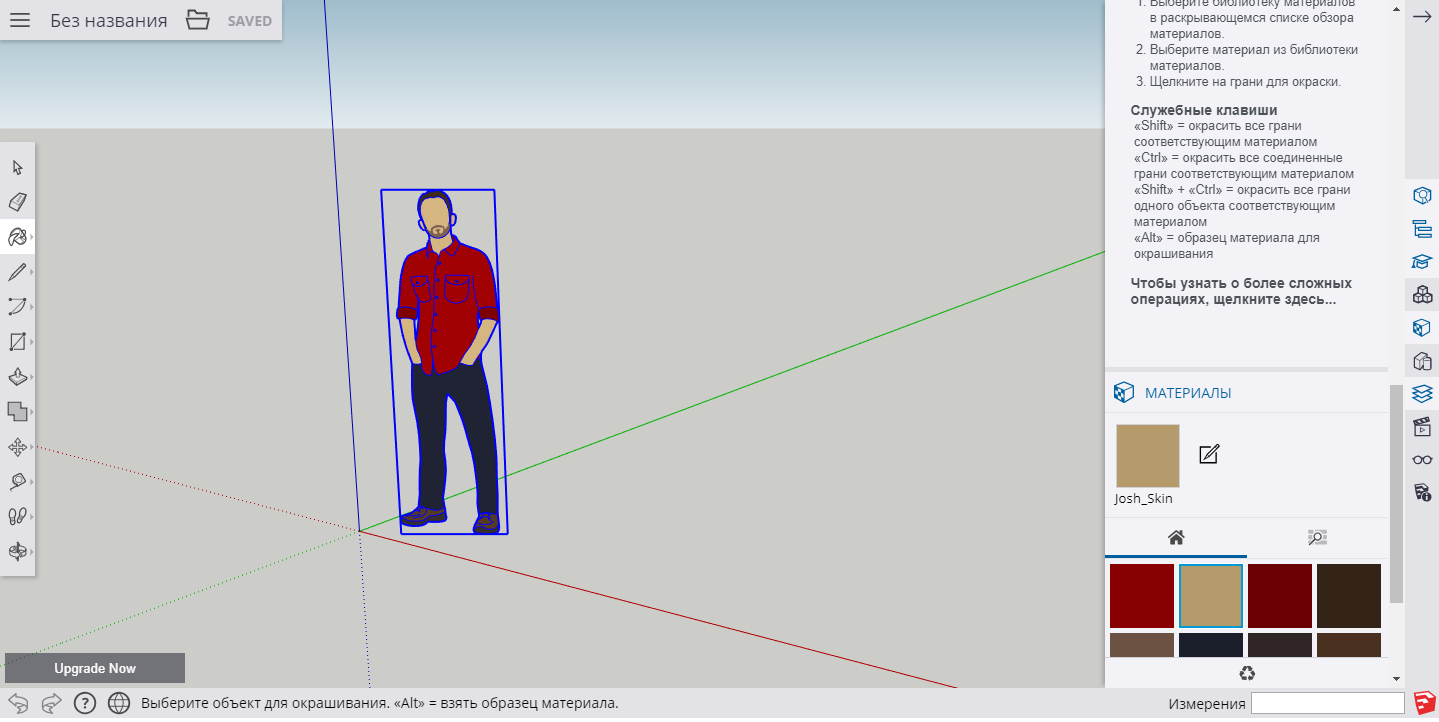 Скриншот (снимок экрана) SketchUp