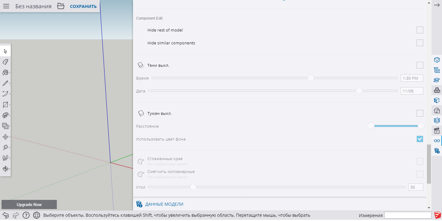 Скриншот (снимок экрана) SketchUp