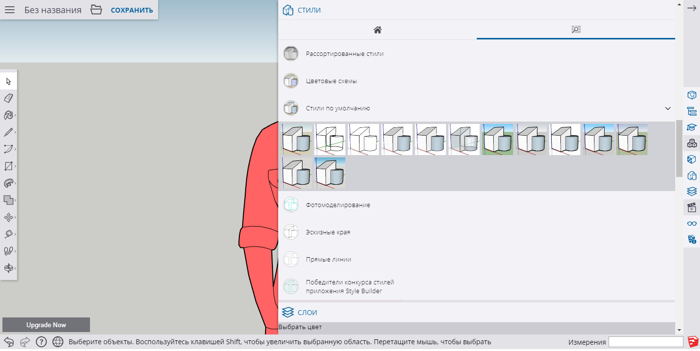 Скриншот (снимок экрана) SketchUp