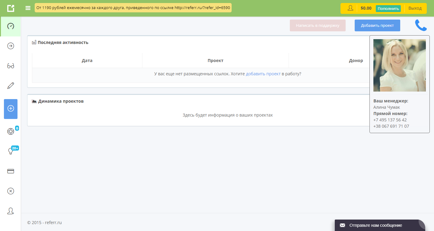 Скриншот (снимок экрана) Referr.ru