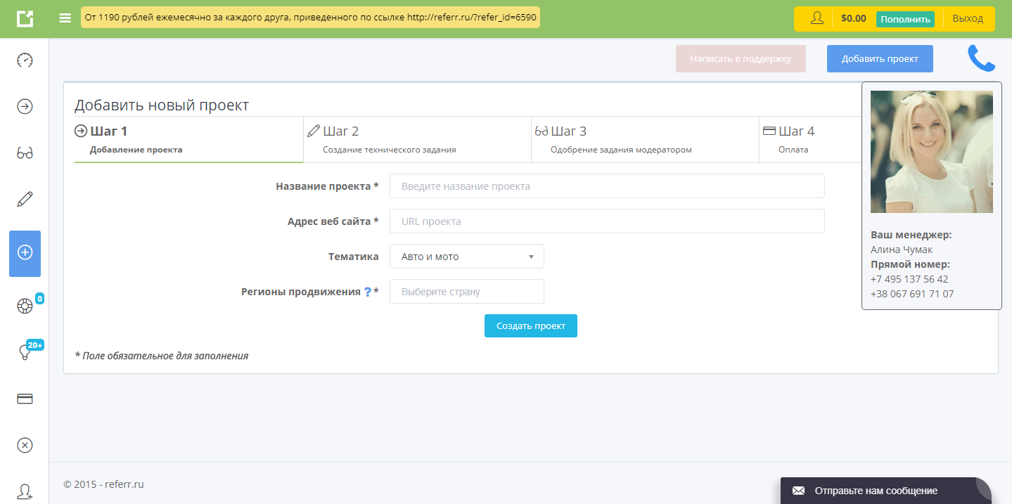 Скриншот (снимок экрана) Referr.ru