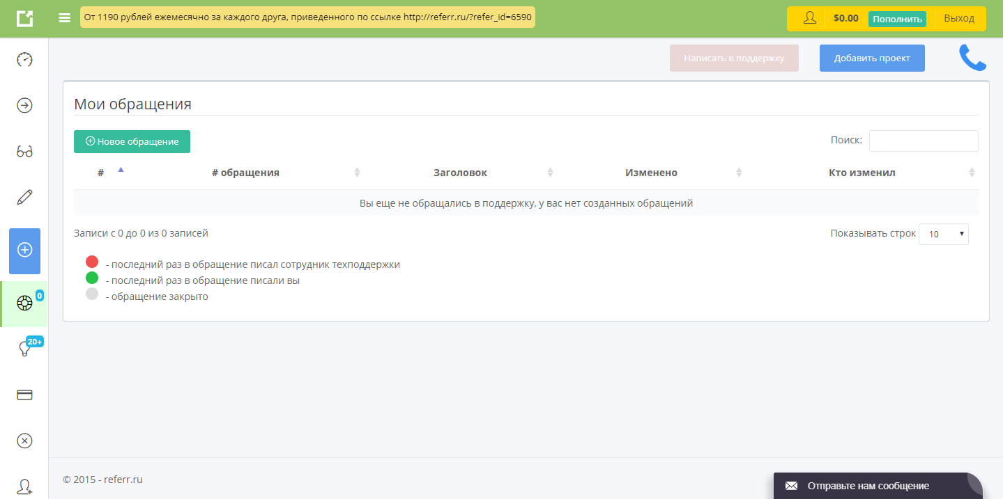 Скриншот (снимок экрана) Referr.ru