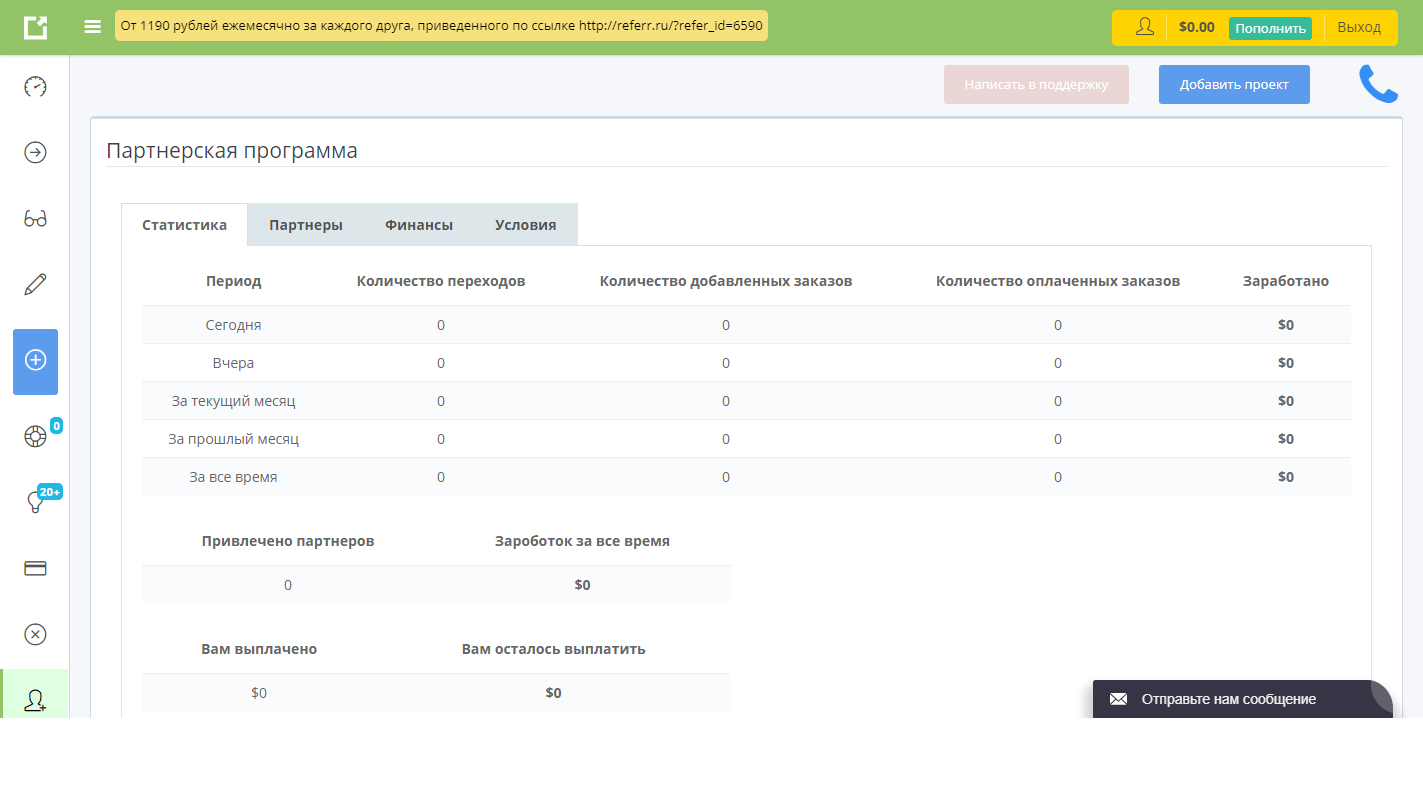 Скриншот (снимок экрана) Referr.ru