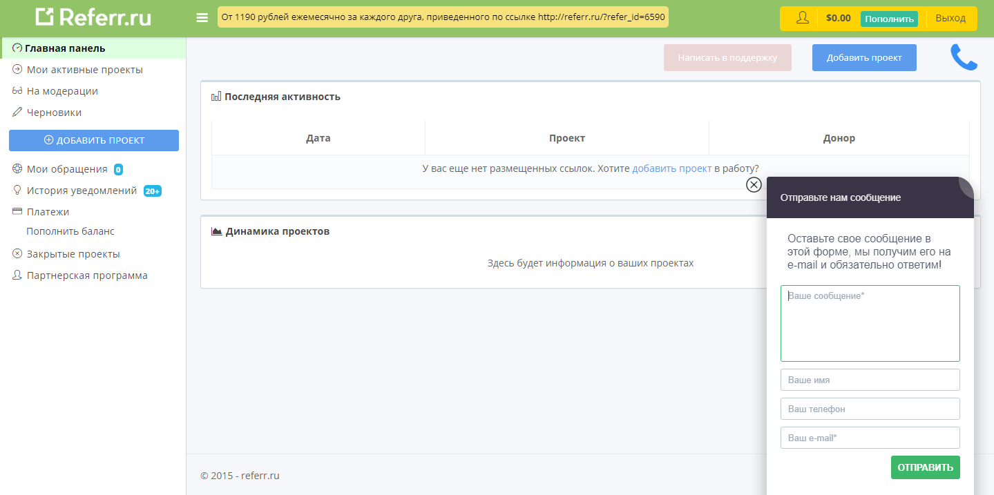 Скриншот (снимок экрана) Referr.ru