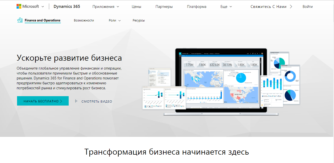 Скриншот (снимок экрана) Microsoft ERP