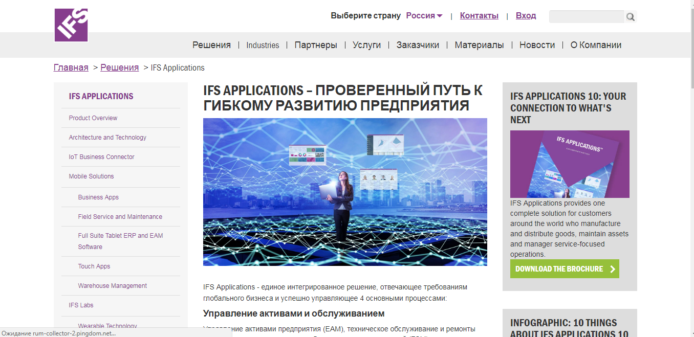 Скриншот (снимок экрана) IFS Application