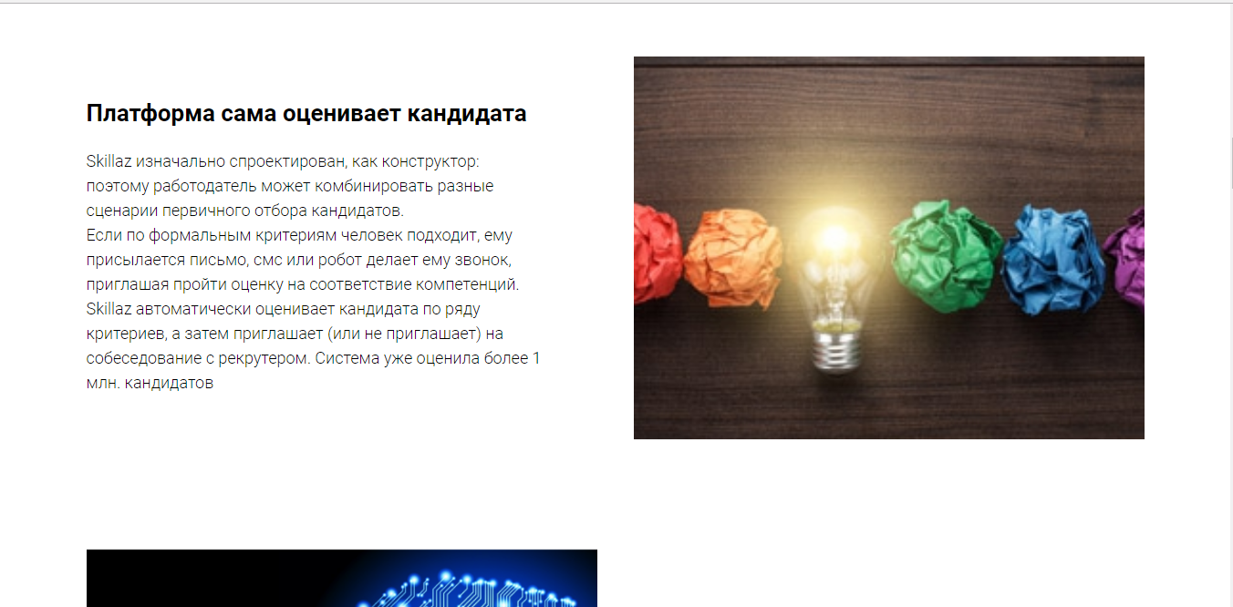 Скриншот (снимок экрана) Skillaz