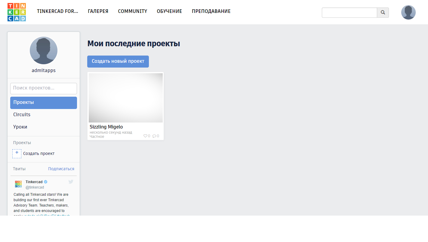 Скриншот (снимок экрана) Tinkercad