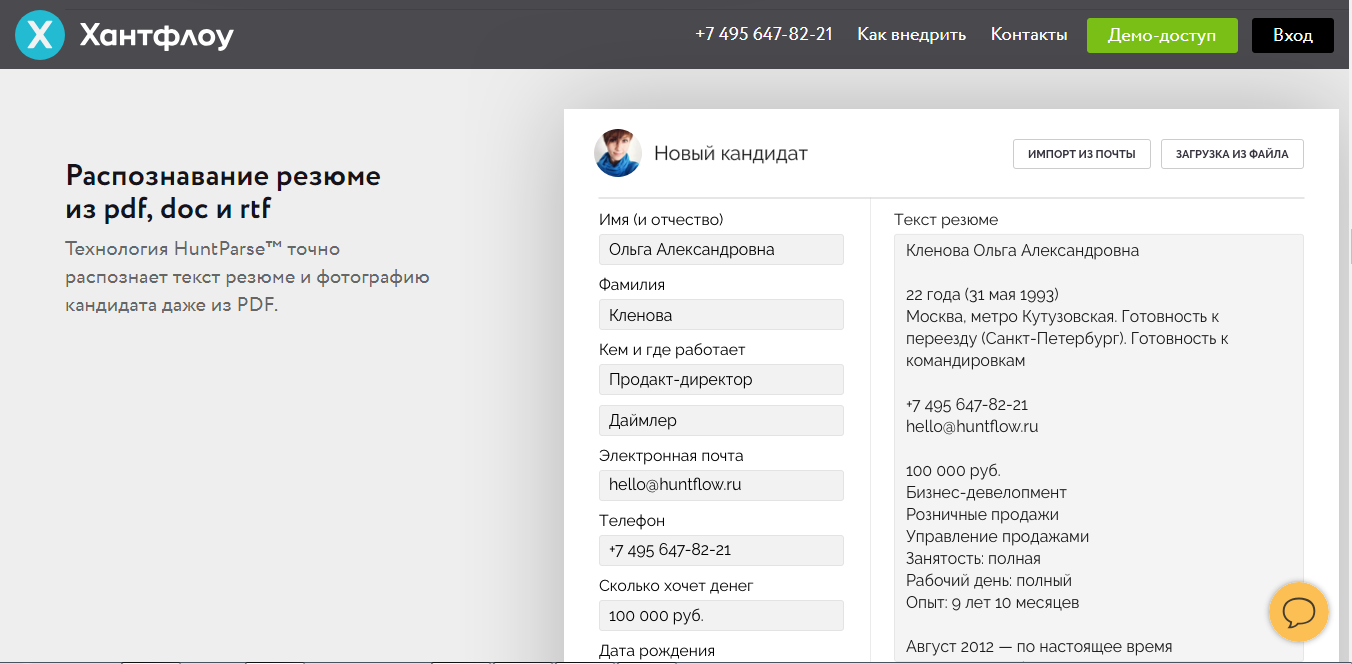 Скриншот (снимок экрана) Хантфлоу