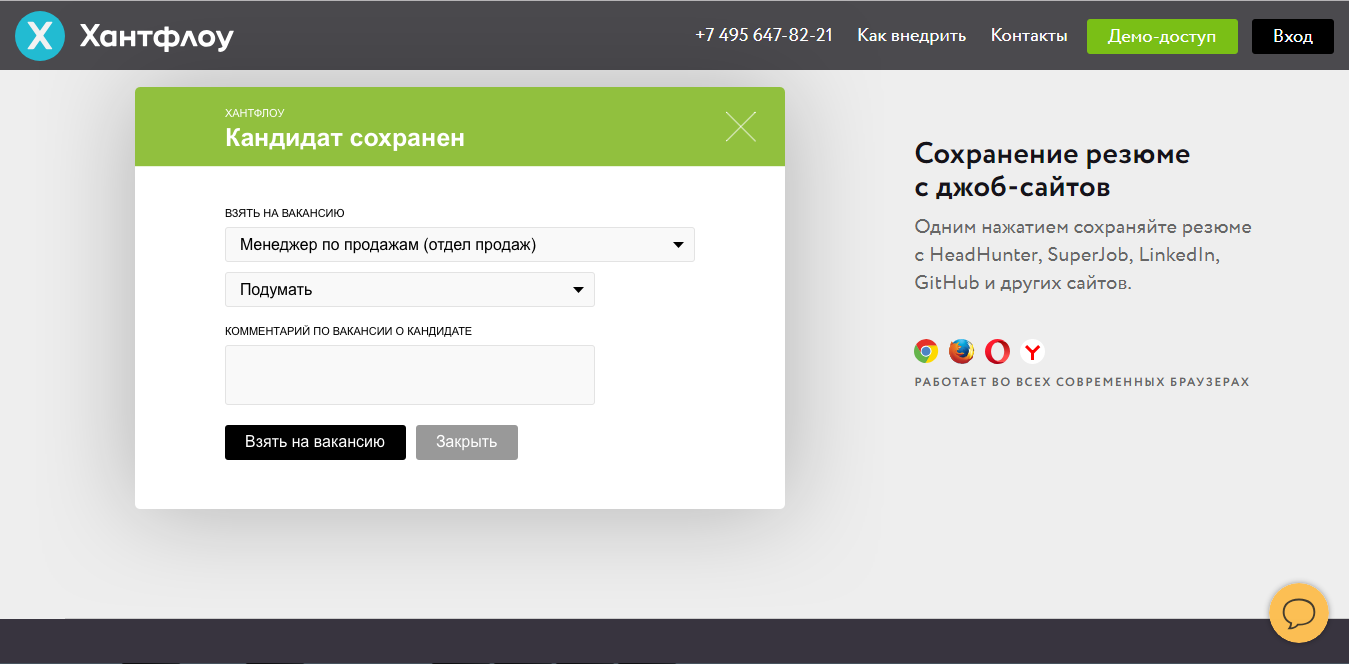 Скриншот (снимок экрана) Хантфлоу
