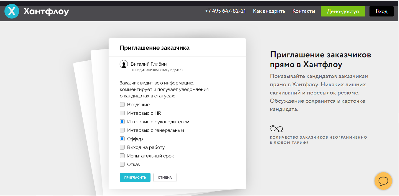 Скриншот (снимок экрана) Хантфлоу