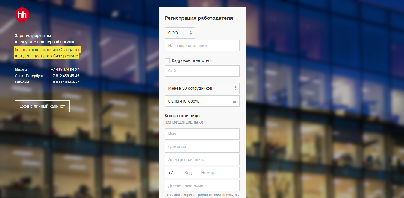 Скриншот (снимок экрана) HeadHunter