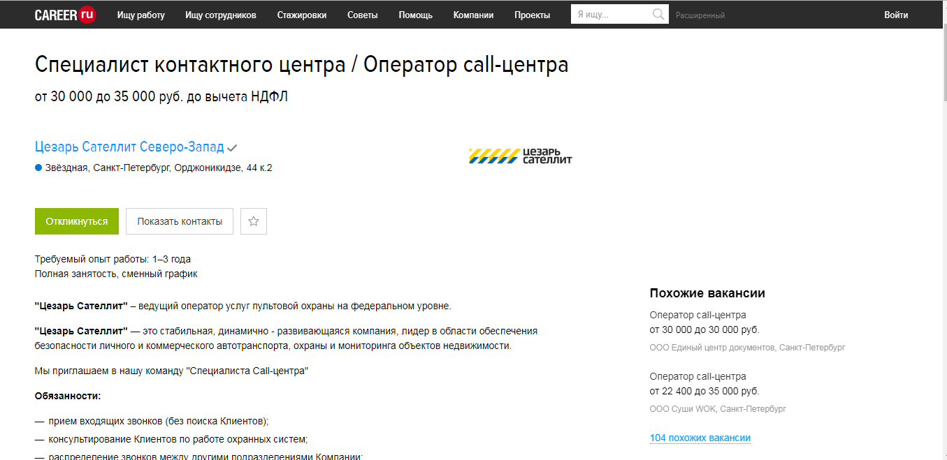 Скриншот (снимок экрана) HeadHunter