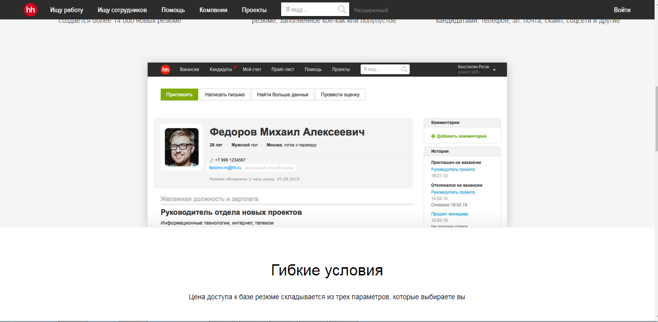 Скриншот (снимок экрана) HeadHunter