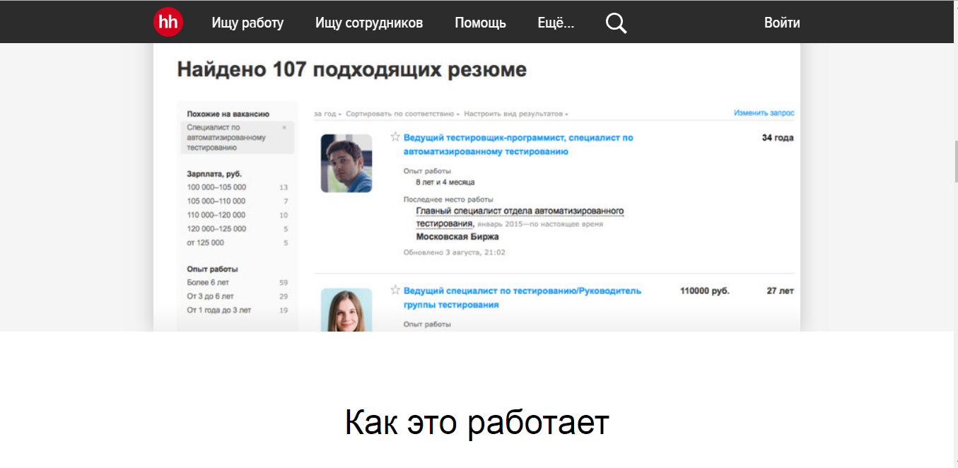Скриншот (снимок экрана) HeadHunter