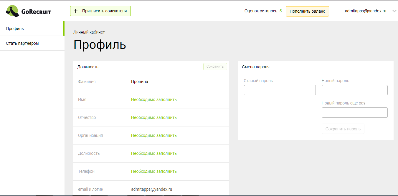 Скриншот (снимок экрана) GoRecruit