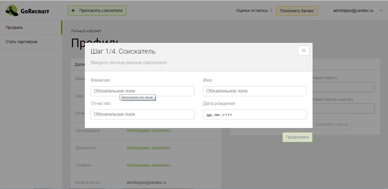Скриншот (снимок экрана) GoRecruit